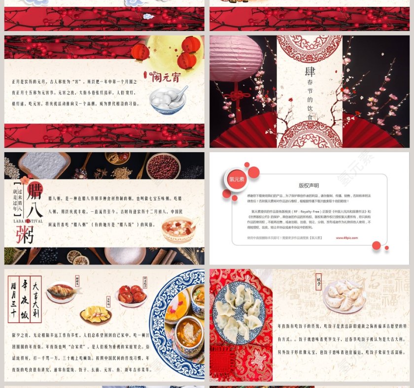红色大气喜庆春节习俗主题班会PPT模板 第4张