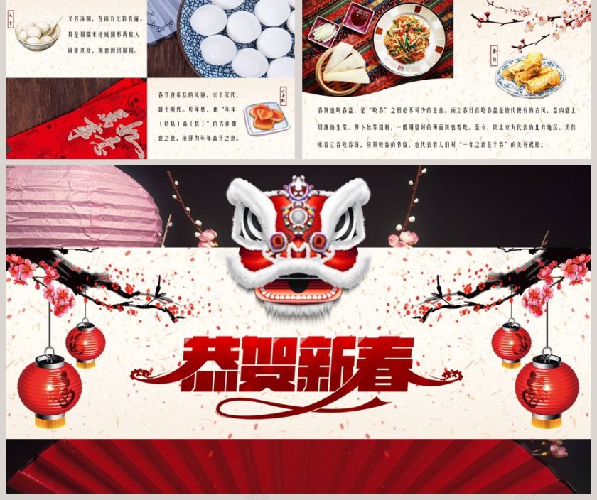 红色大气喜庆春节习俗主题班会PPT模板 第5张