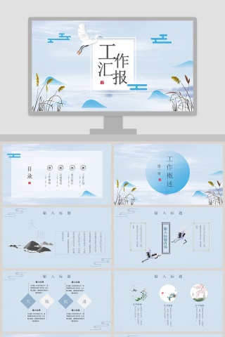 工作汇报PPT