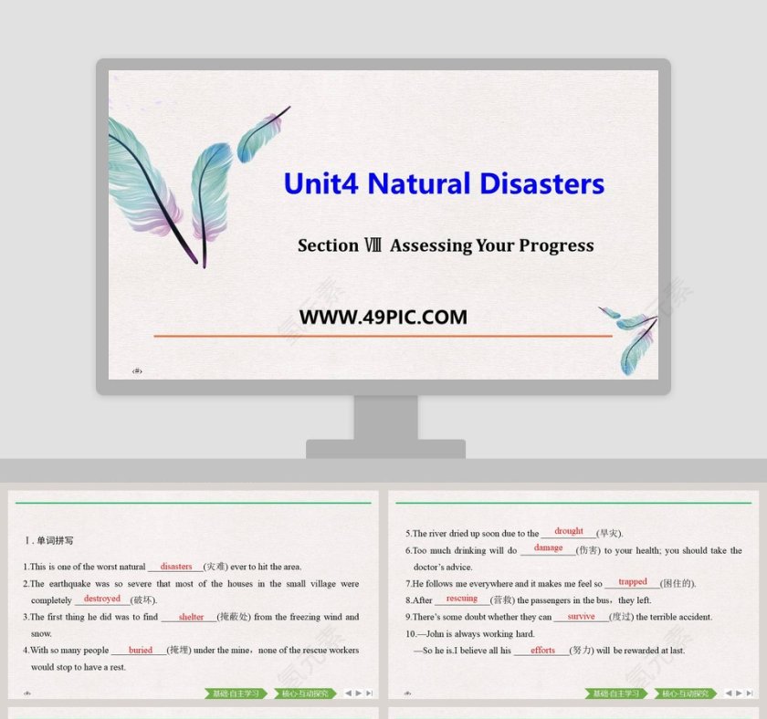 Unit4 Natural Disasters PPT模板下载 - 自然灾害演示文稿第1张