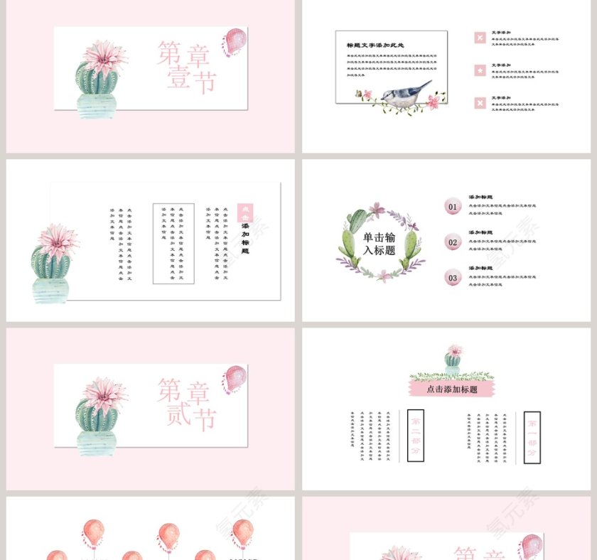 粉色浪漫清新工作总结PPT模板第2张