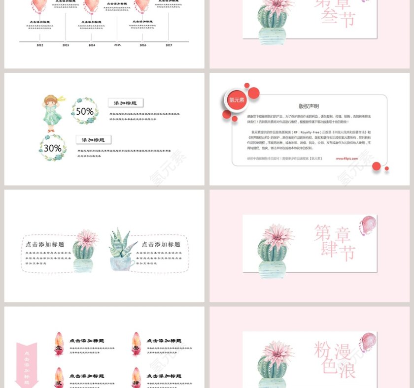 粉色浪漫清新工作总结PPT模板第3张