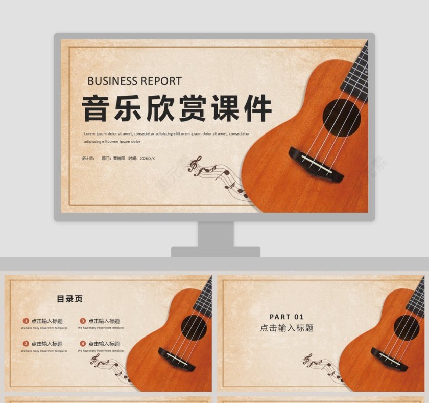 唯美简约大气音乐欣赏课件PPT模板第1张