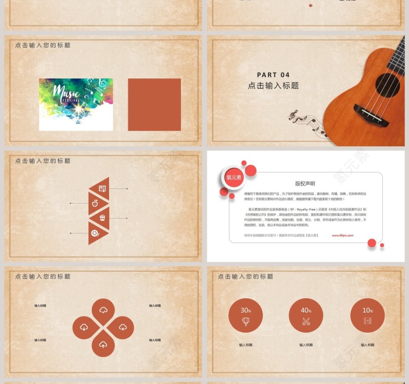 唯美简约大气音乐欣赏课件PPT模板第4张