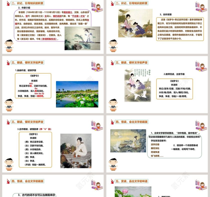 课外古诗词朗诵如梦令PPT课件第2张