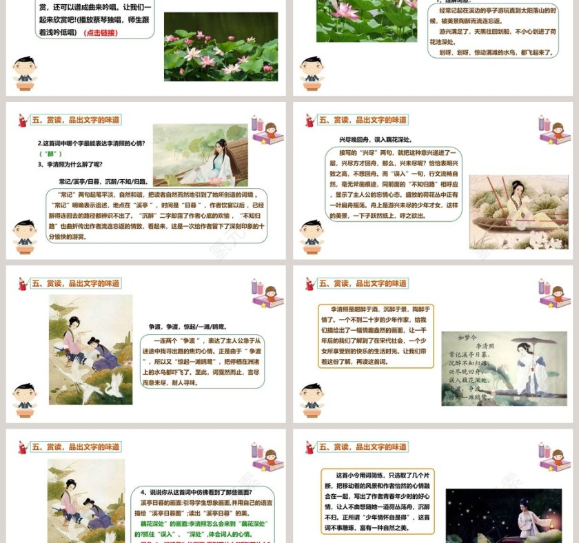 课外古诗词朗诵如梦令PPT课件第3张