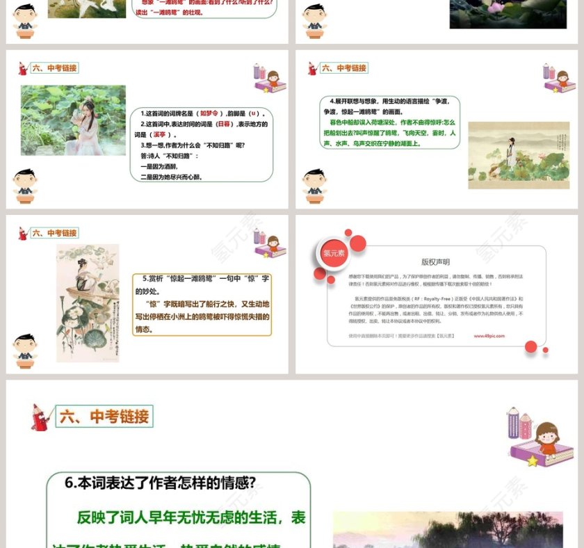 课外古诗词朗诵如梦令PPT课件第4张