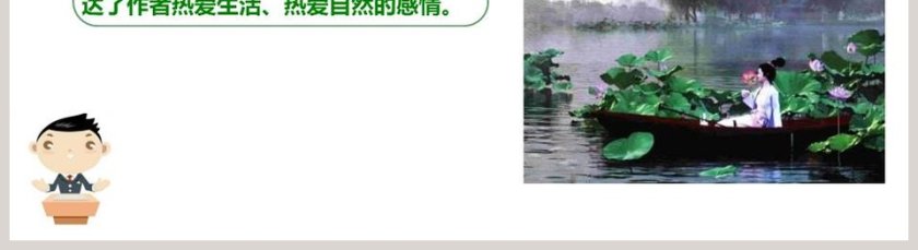 课外古诗词朗诵如梦令PPT课件第5张