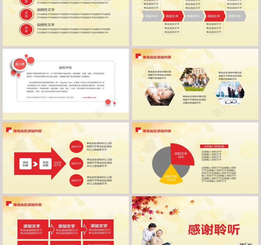 关爱老人爱心传递PPT模板第6张
