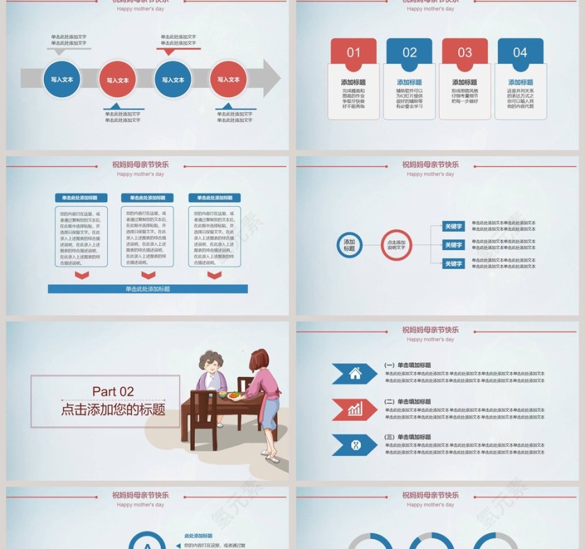 感恩母亲节母亲节快乐第2张