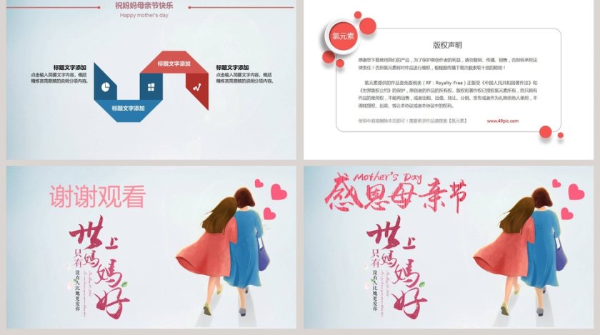 感恩母亲节母亲节快乐第5张