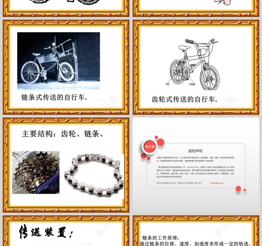 齿 轮-青岛版五年制五年级科学上册教学ppt课件第2张