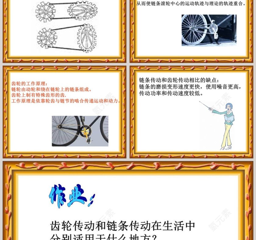 齿 轮-青岛版五年制五年级科学上册教学ppt课件第3张