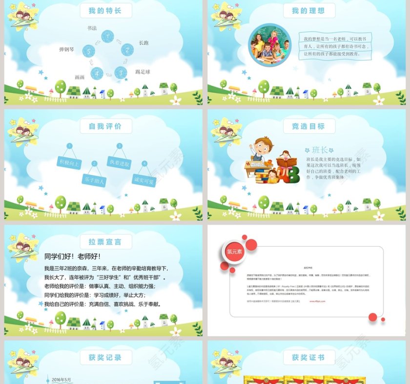 小学生简历自我介绍个人简历PPT模板第2张