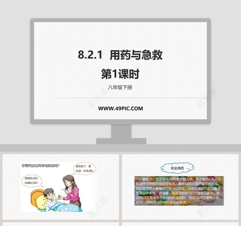 用药与急救第PPT模板第1张