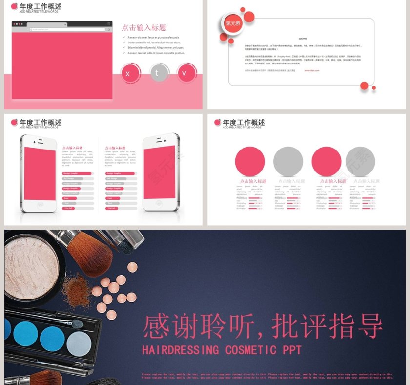 创意时尚彩妆PPT模板美容产品介绍ppt第5张