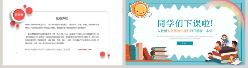 蓝色简约清新五年级语文课件《走遍天下书为侣》PPT第5张