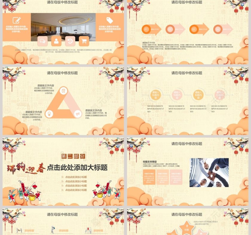 清新简约迎新春新年快乐年会PPT第2张