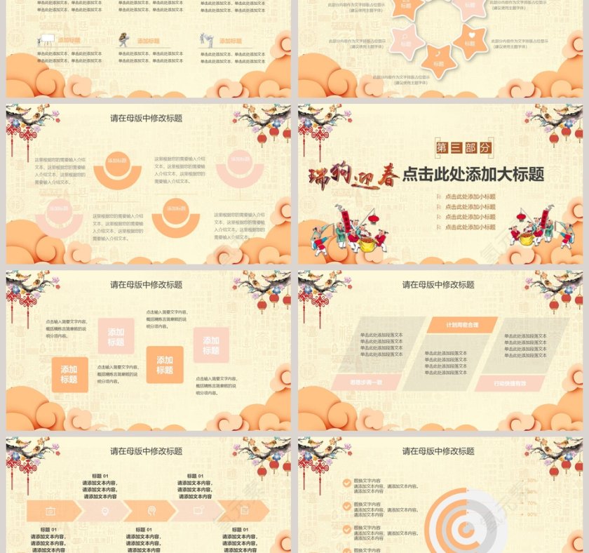 清新简约迎新春新年快乐年会PPT第3张