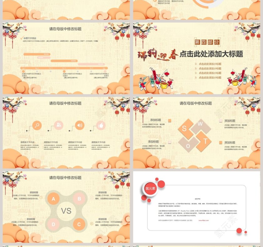 清新简约迎新春新年快乐年会PPT第4张