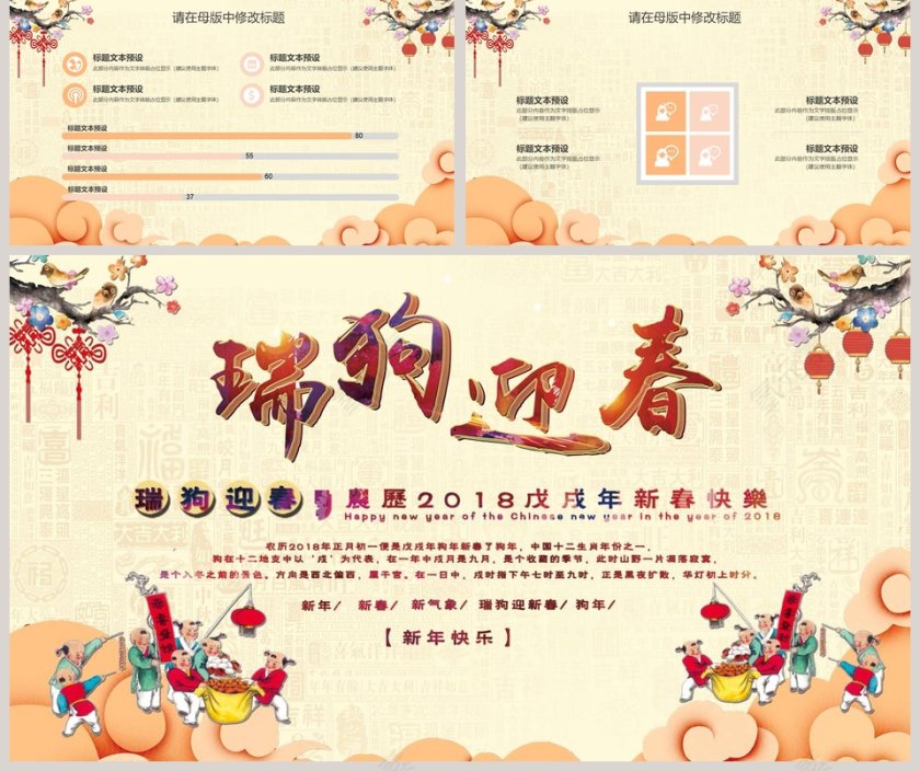 清新简约迎新春新年快乐年会PPT第5张