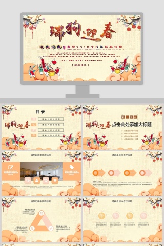 清新简约迎新春新年快乐年会PPT