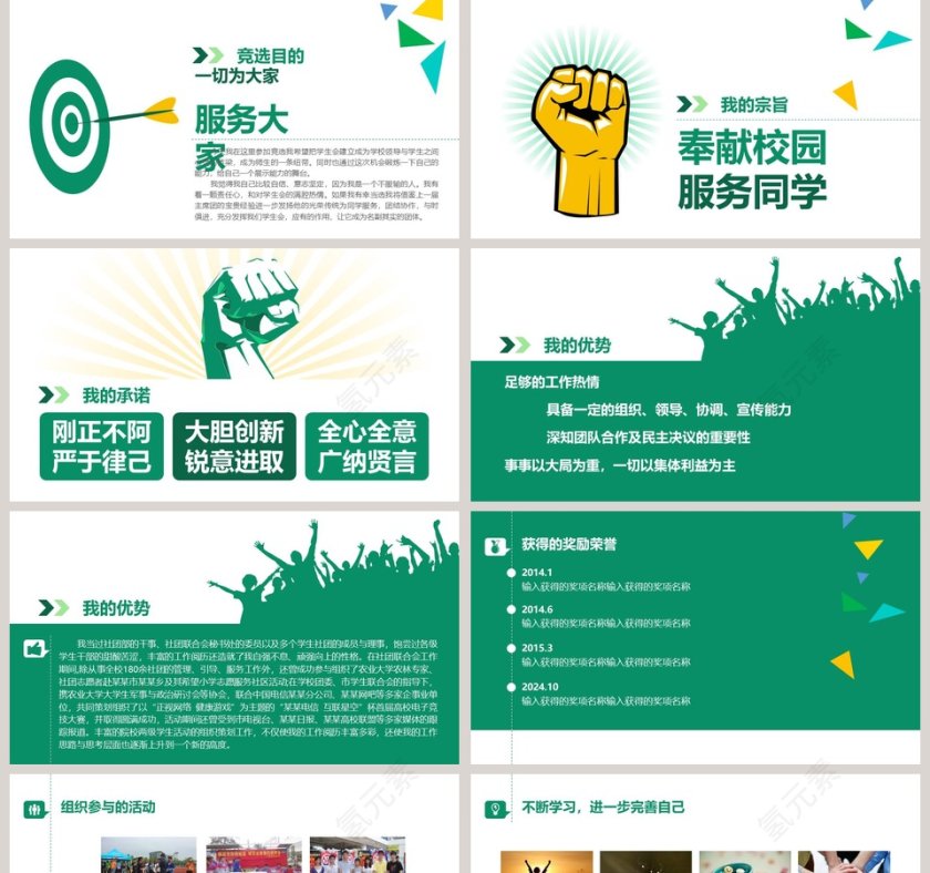 班委班干竞选学生会主席自我介绍PPT第2张