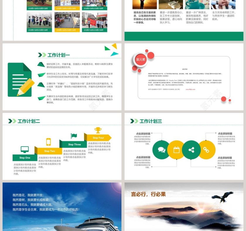 班委班干竞选学生会主席自我介绍PPT第3张