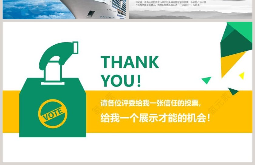 班委班干竞选学生会主席自我介绍PPT第4张