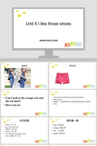 Unit 5 I like those shoes教学ppt课件