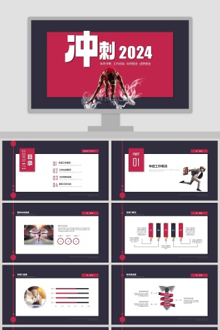 冲刺2019工作总结计划汇报PPT模版