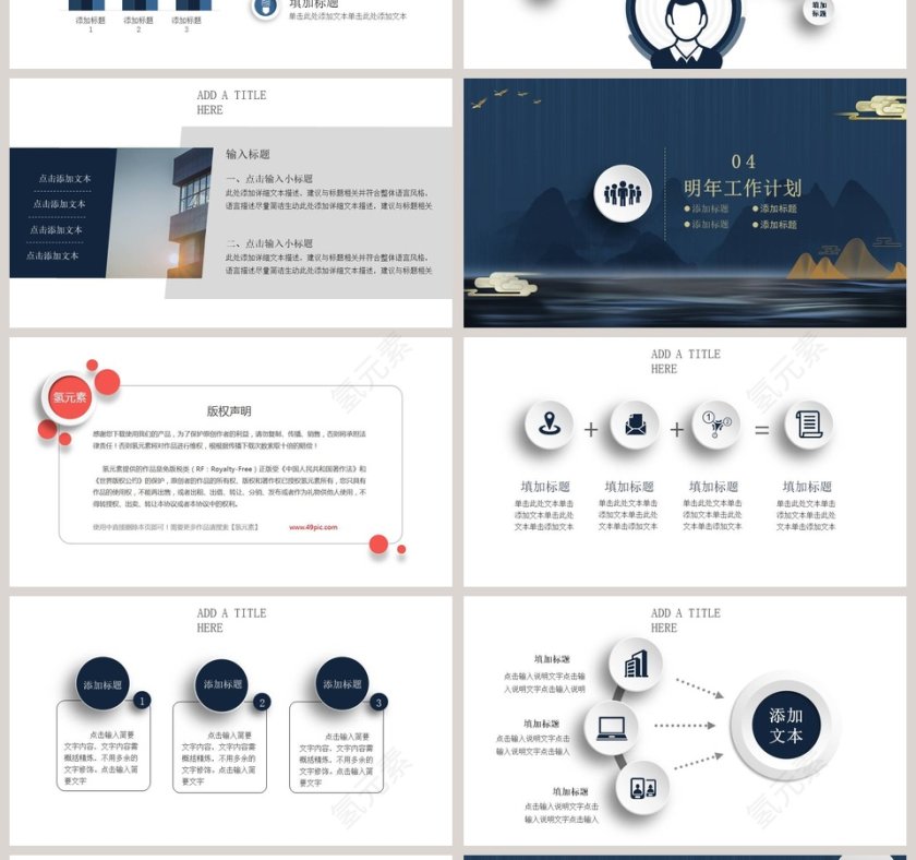 房地产年终总结汇报PPT模板第4张