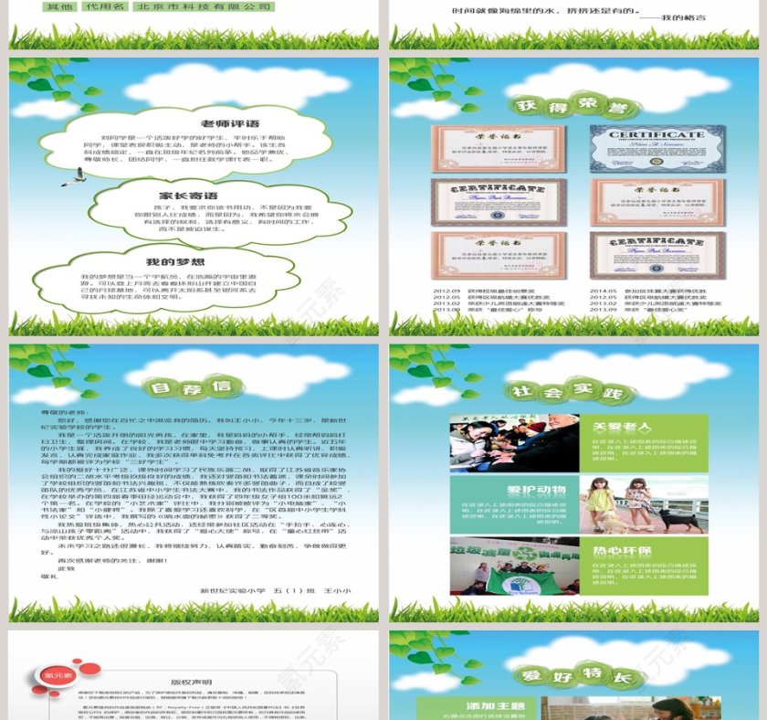 我的简历小学生自我介绍PPT模板第2张