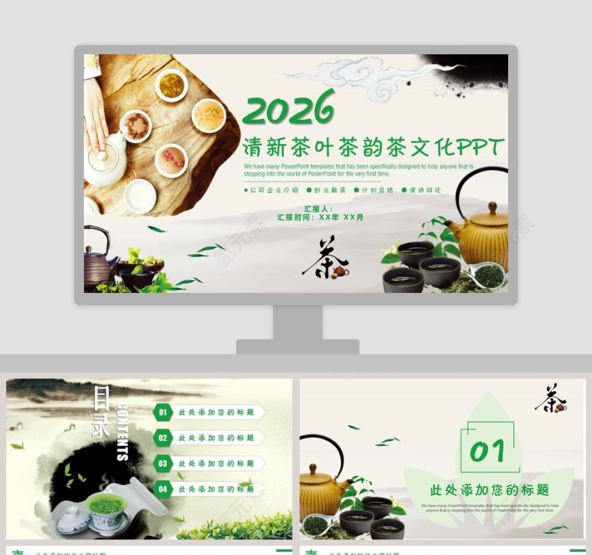 绿色简约清新20xx年茶叶茶韵茶文化PPT第1张