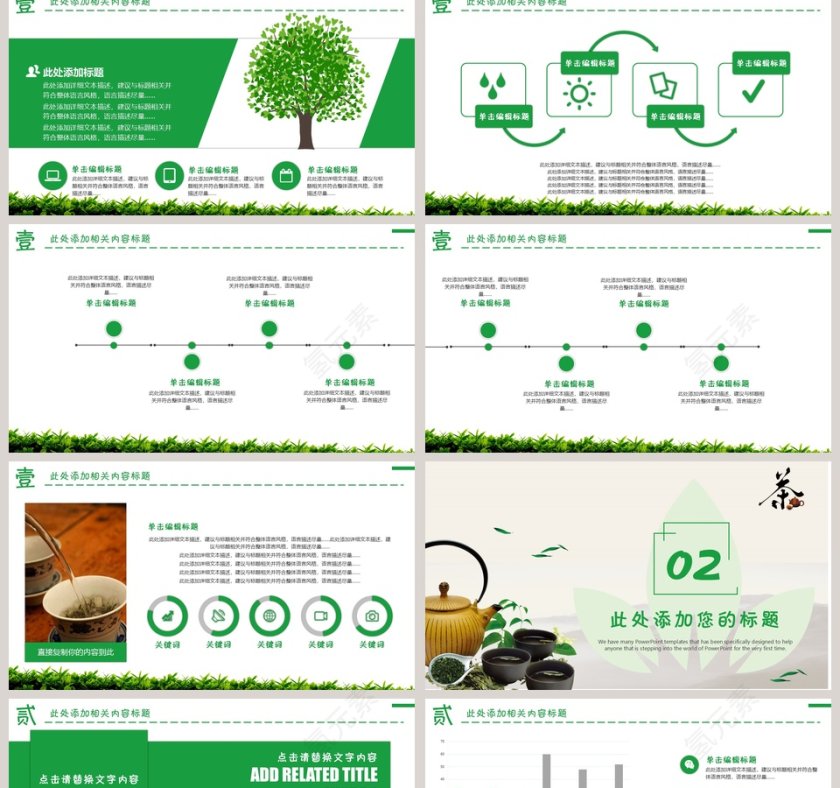 绿色简约清新20xx年茶叶茶韵茶文化PPT第2张