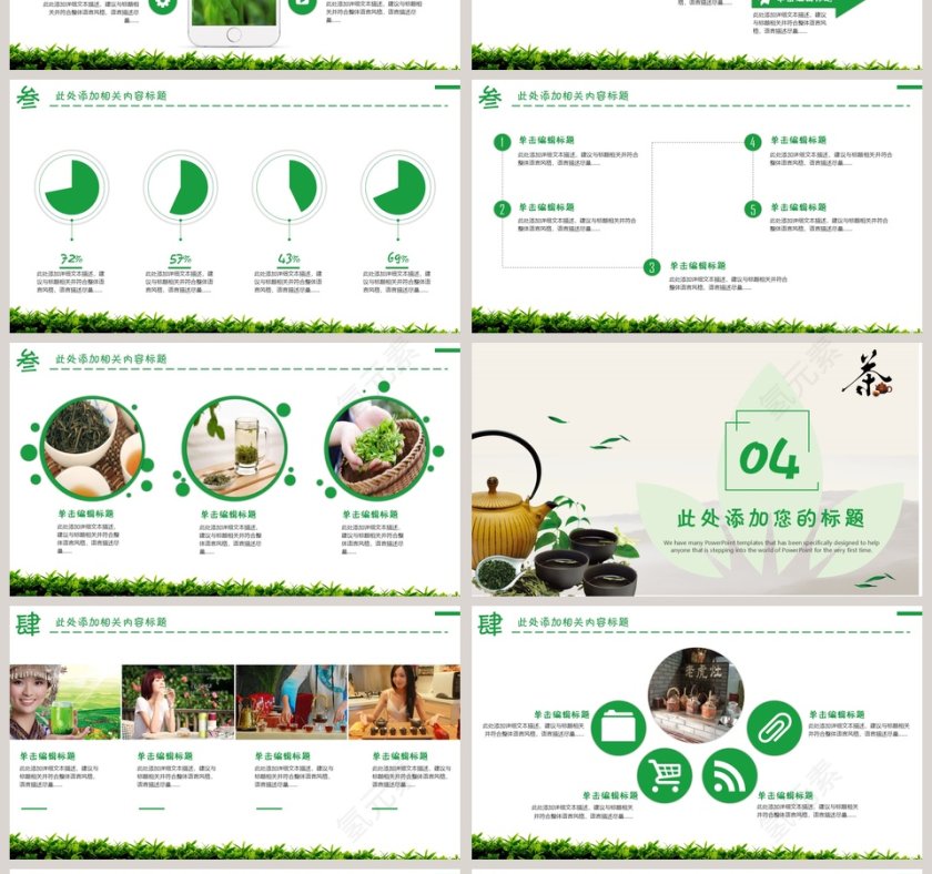 绿色简约清新20xx年茶叶茶韵茶文化PPT第4张