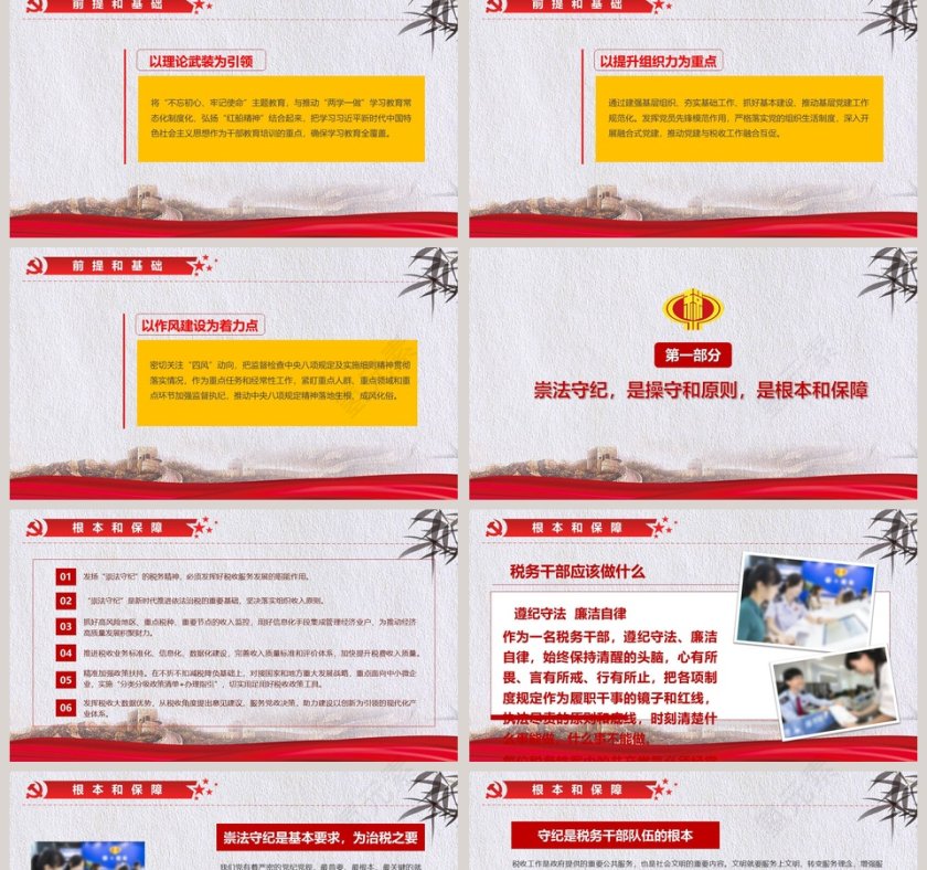 中国风依法纳税ppt政府党建ppt模板第2张