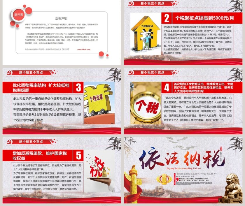 中国风依法纳税ppt政府党建ppt模板第5张