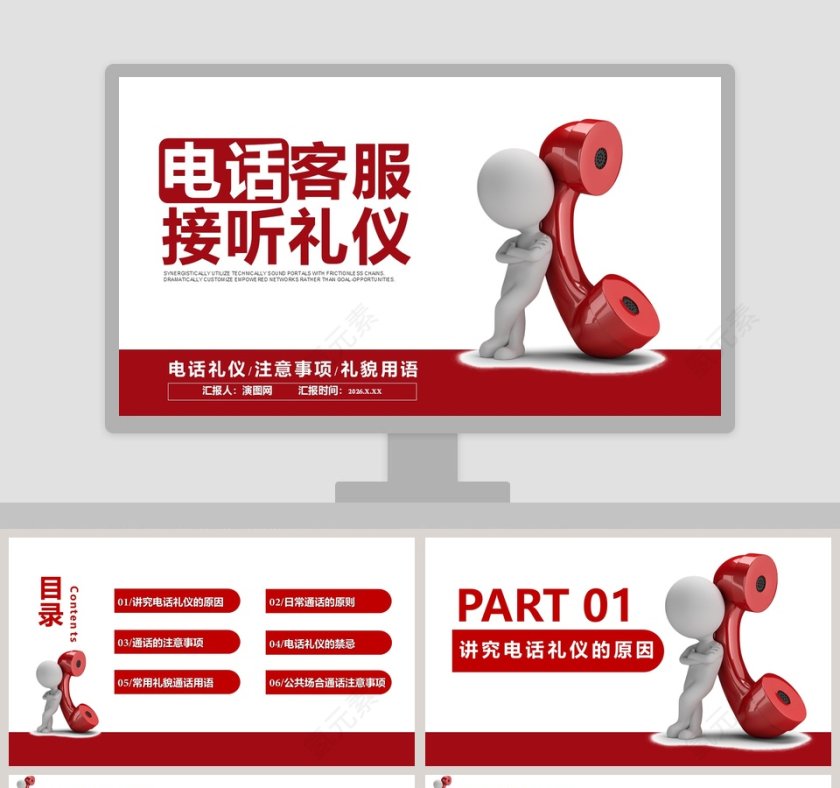 电话客服接听礼仪PPT模板第1张
