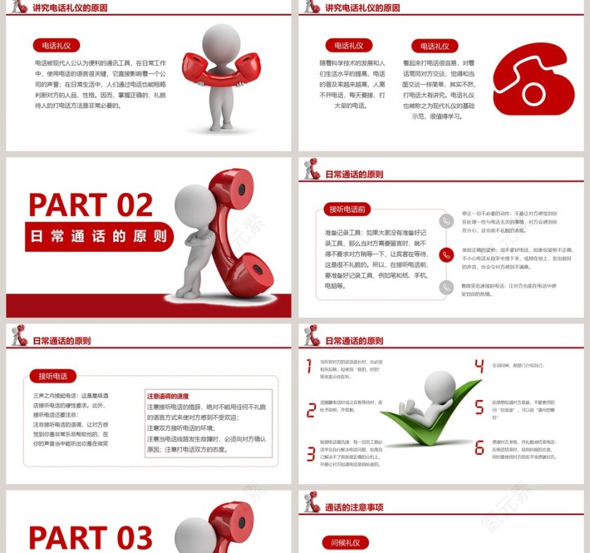 电话客服接听礼仪PPT模板第2张