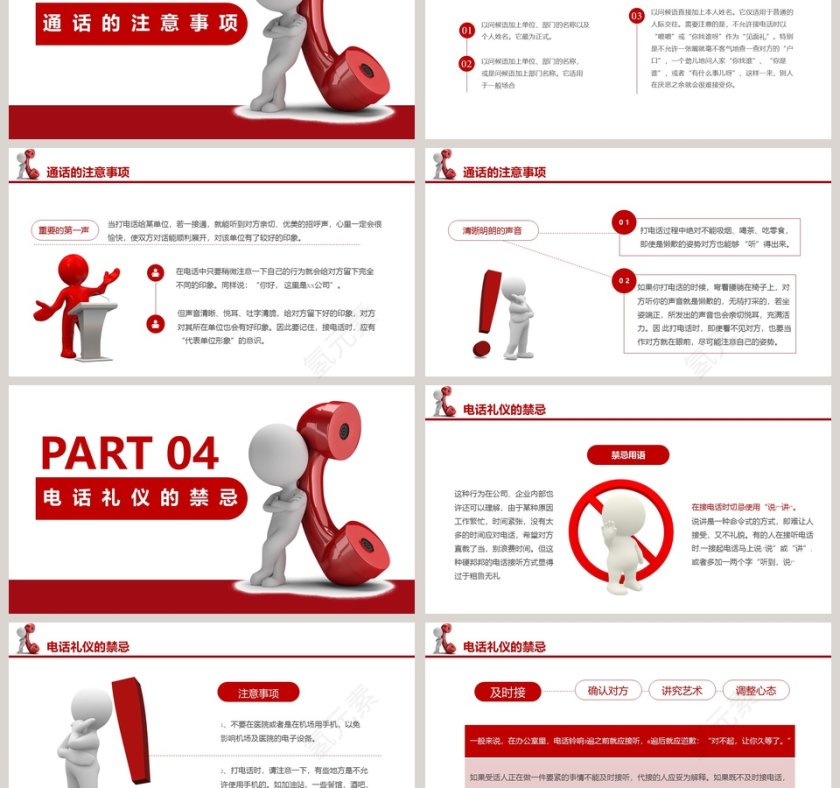 电话客服接听礼仪PPT模板第3张