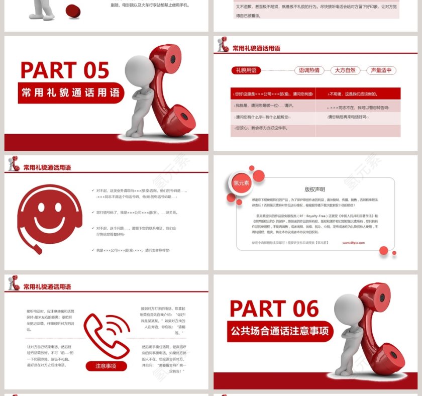 电话客服接听礼仪PPT模板第4张