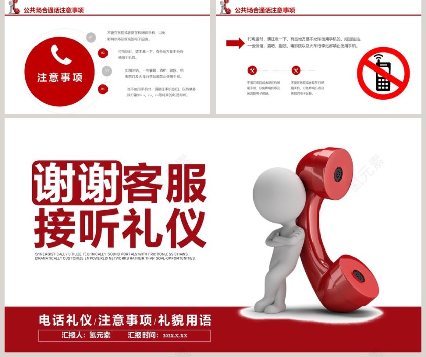 电话客服接听礼仪PPT模板第5张