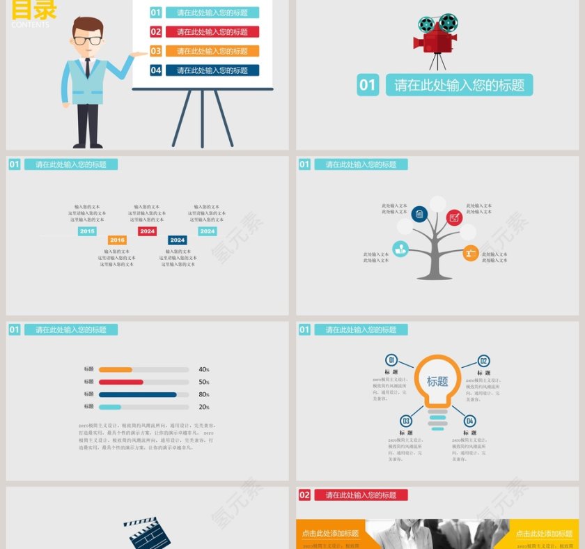 电影宣传推广PPT第2张