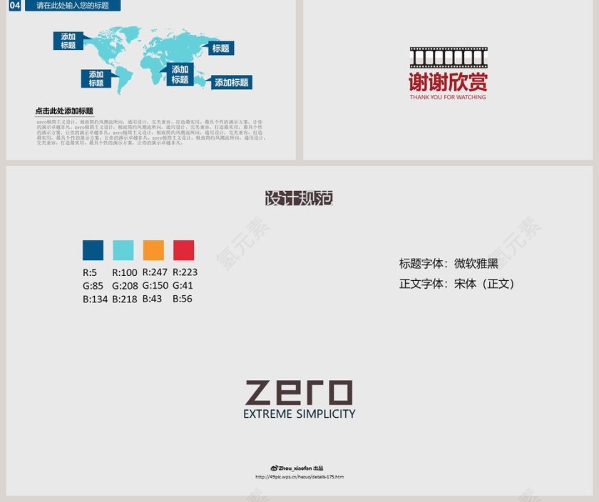 电影宣传推广PPT第5张