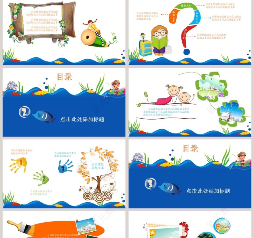 卡通欢乐乐园PPT模板教学说课PPT第2张