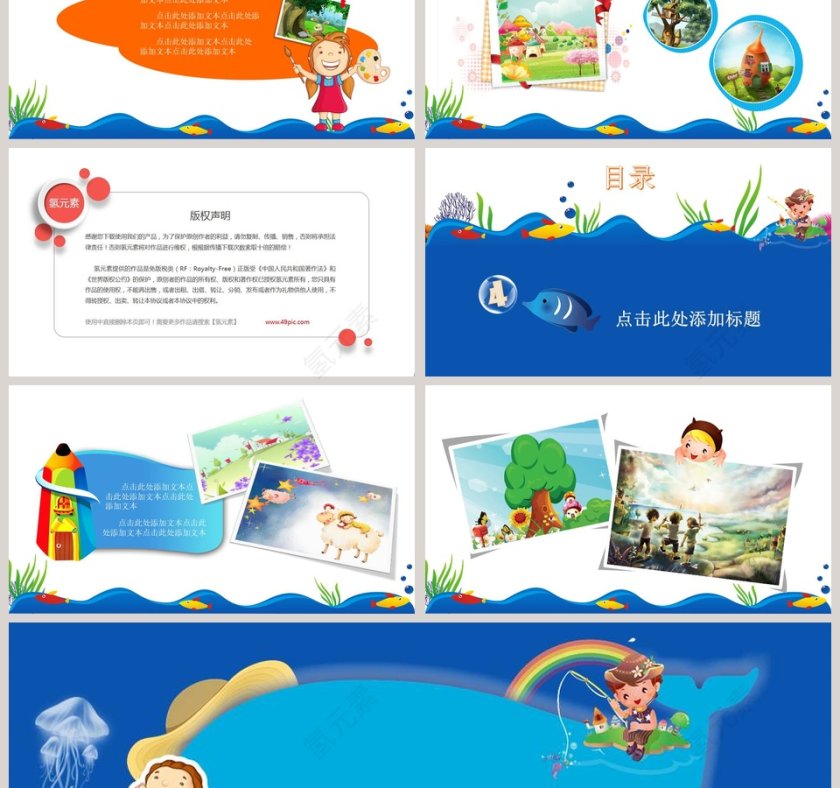 卡通欢乐乐园PPT模板教学说课PPT第3张