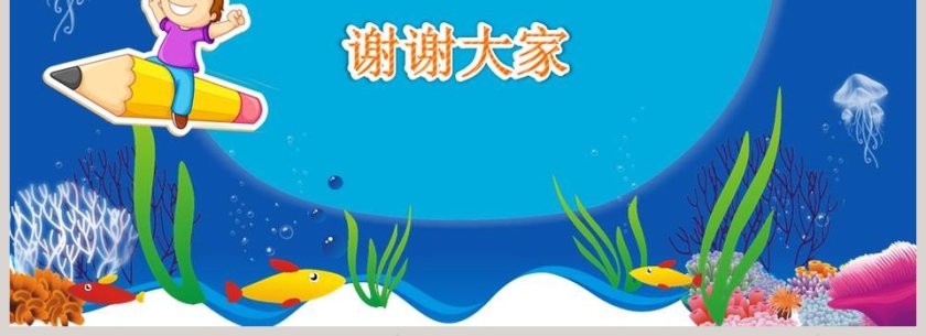 卡通欢乐乐园PPT模板教学说课PPT第4张