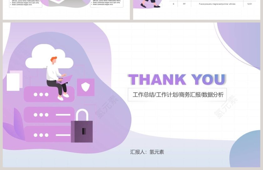 紫色渐变工作总结PPT模板第4张