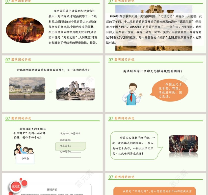 第三单元 百年追梦 复兴中华-7教学ppt课件第2张